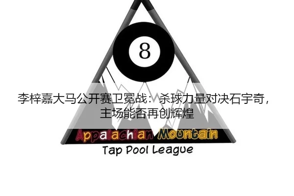 li-zi-jia-da-ma-gong-kai-sai-wei-mian-zhan-sha-qiu-li-liang-dui-jue-shi-yu-qi-zhu-chang-neng-fou-zai-chuang-hui-huang-2-765.jpg