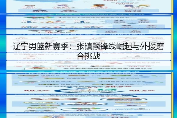liao-ning-nan-lan-xin-sai-ji-zhang-zhen-lin-feng-xian-jue-qi-yu-wai-yuan-mo-he-tiao-zhan-2-894.jpg