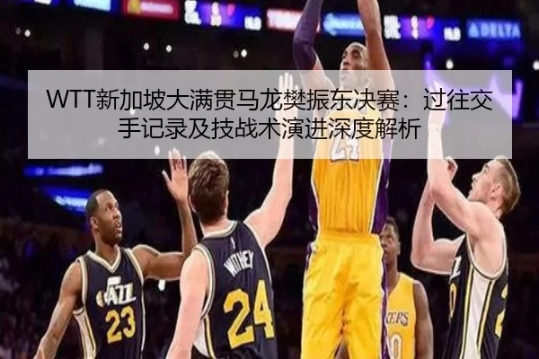 xin-jia-po-da-man-guan-ma-long-fan-zhen-dong-jue-sai-guo-wang-jiao-shou-ji-lu-ji-ji-zhan-shu-yan-jin-shen-du-jie-xi-3-476.jpg