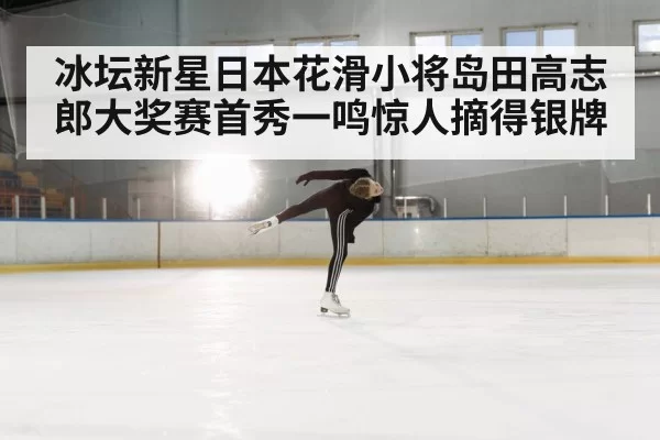 figure skating spin
