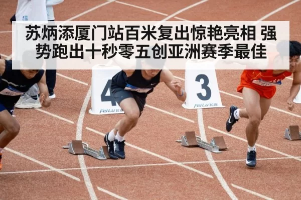 100m sprint race