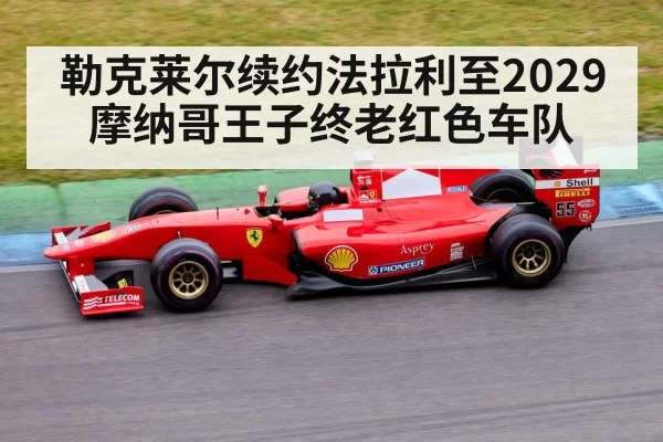 Ferrari Formula 1 car