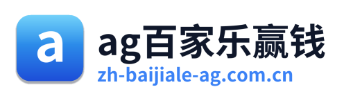 ag百家乐赢钱